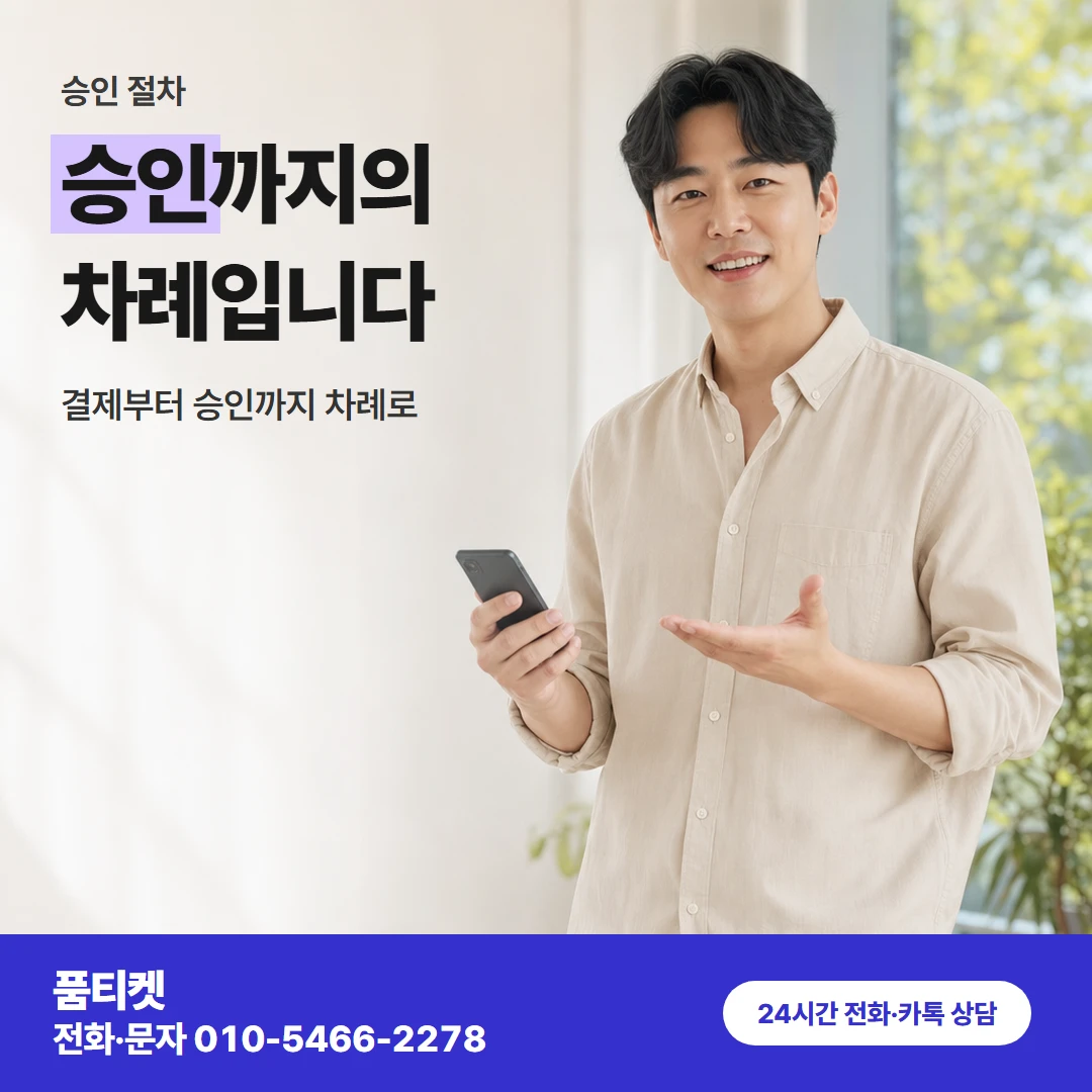 품티켓 skt컨텐츠이용료현금화 승인까지의 차례입니다 카드뉴스