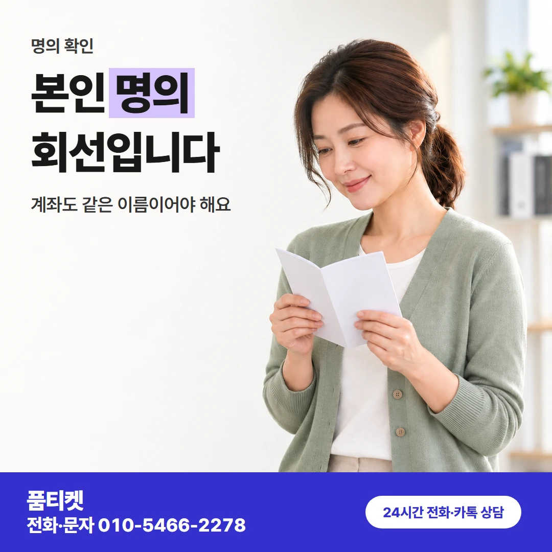품티켓 skt컨텐츠이용료현금화 본인 명의 회선입니다 카드뉴스