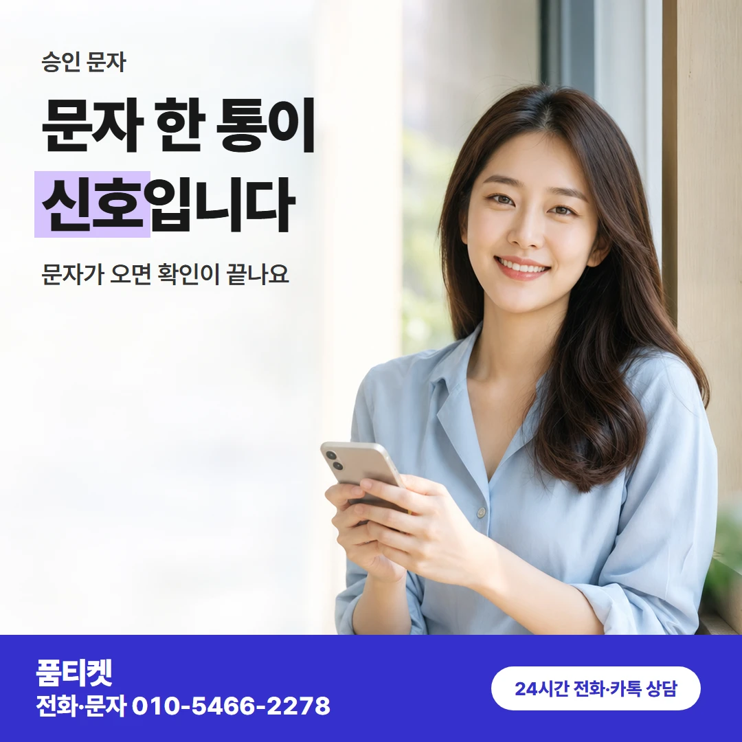 품티켓 skt컨텐츠이용료현금화 문자 한 통이 신호입니다 카드뉴스