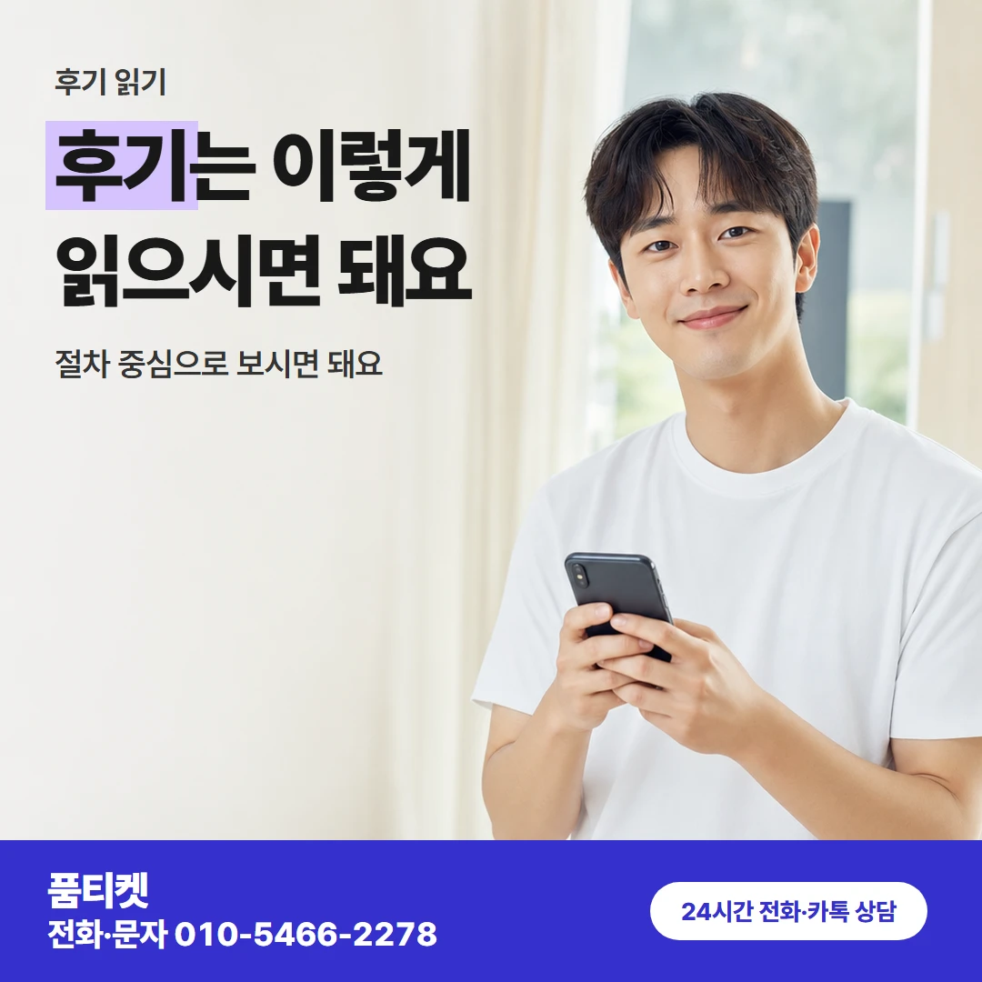 품티켓 skt컨텐츠이용료현금화 후기는 이렇게 읽으시면 돼요 카드뉴스